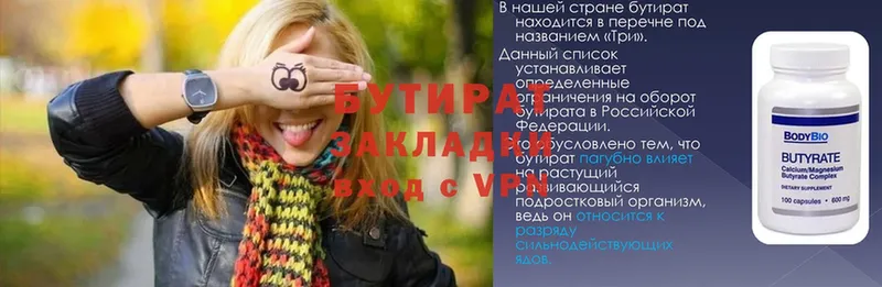 ОМГ ОМГ вход  Берёзовский  Бутират BDO 33% 